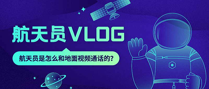 航天航空科技风融媒体公众号首图