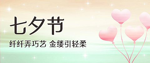 七夕情人节祝福爱心气球公众号首图