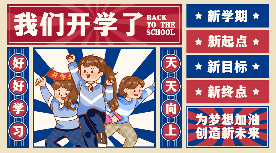 开学季手绘可爱复古banner预览效果