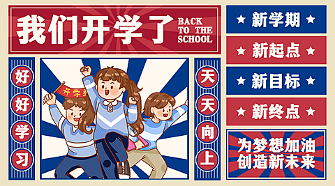 开学季手绘可爱复古banner