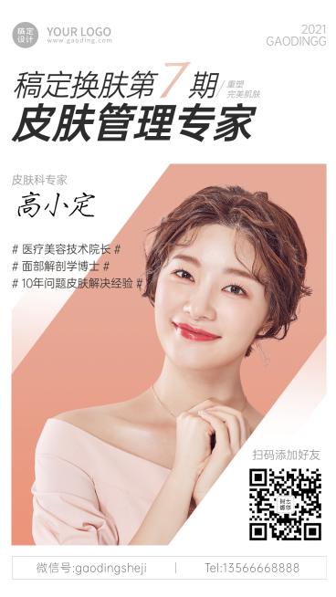 商务简约社交名片晒照皮肤管理预览效果