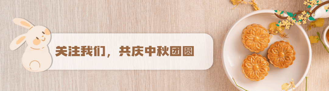 中秋月饼公众号GIF引导关注预览效果