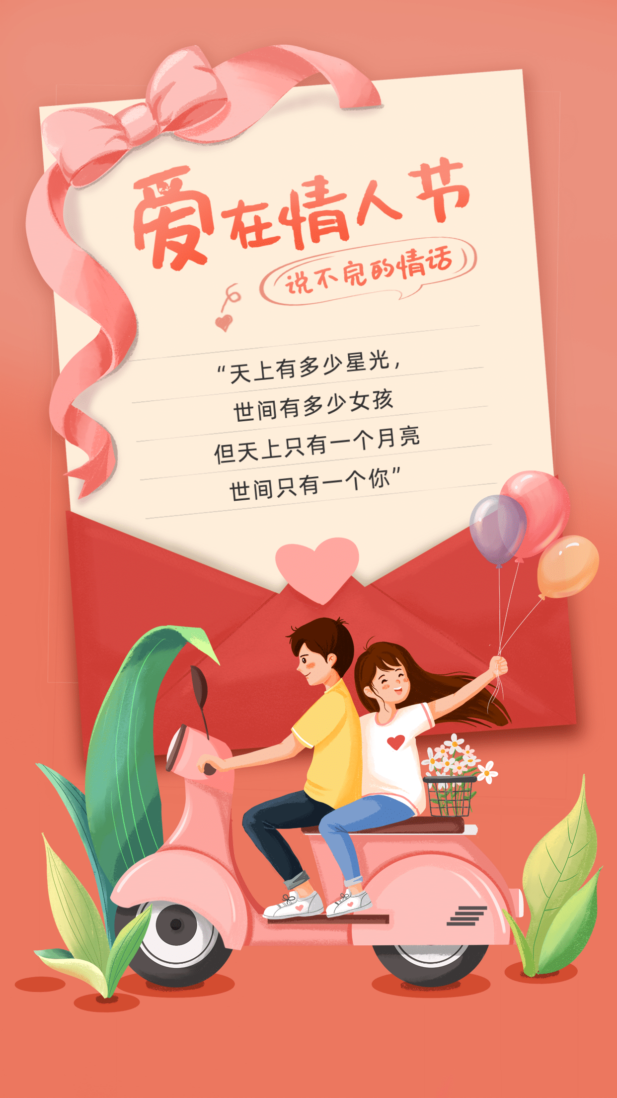 情人节创意卡通情书气球情侣情话语录
