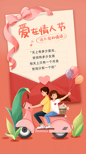 情人节创意卡通情书气球情侣情话语录