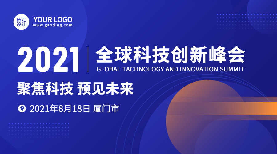 企业产商务会议展览简约广告banner预览效果