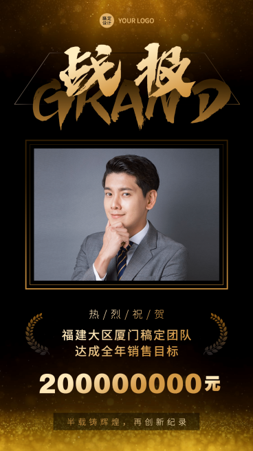 商务简约喜报表彰销售目标达成战报预览效果