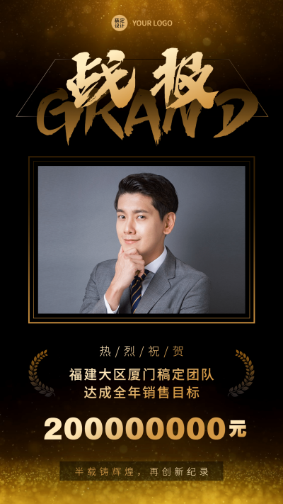商务简约喜报表彰销售目标达成战报