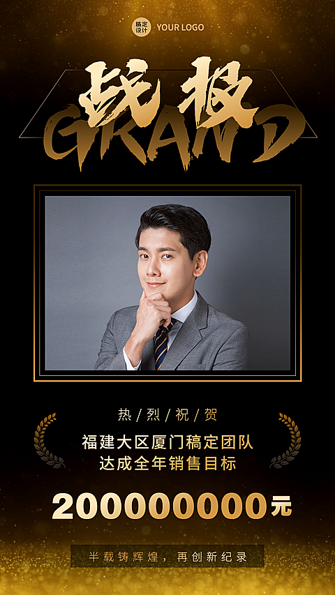商务简约喜报表彰销售目标达成战报