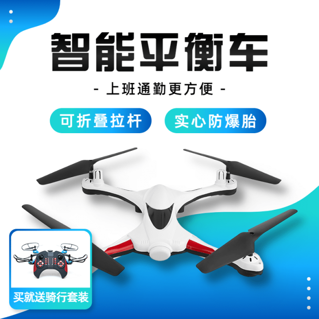 简约数码平衡车直通车主图预览效果