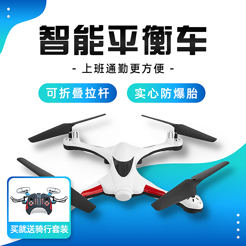 简约数码平衡车直通车主图