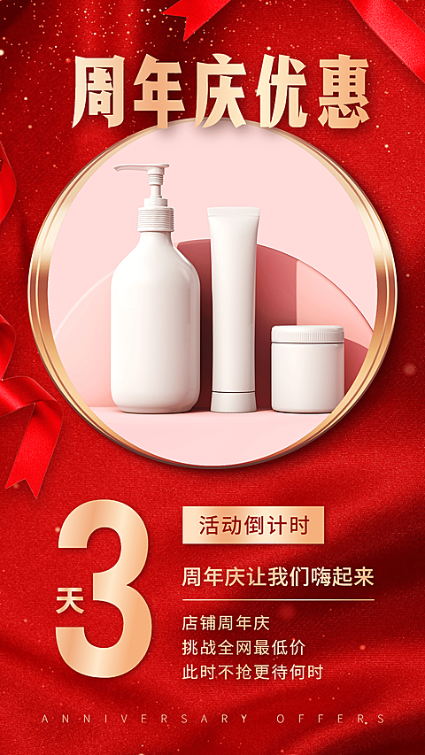 SP喜庆活动促销倒计时周年庆优惠