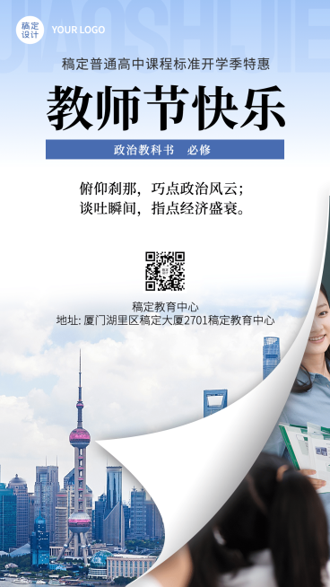 教师节各科老师祝福创意合成海报预览效果