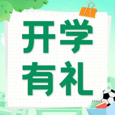 开学季可爱手绘公众号次图