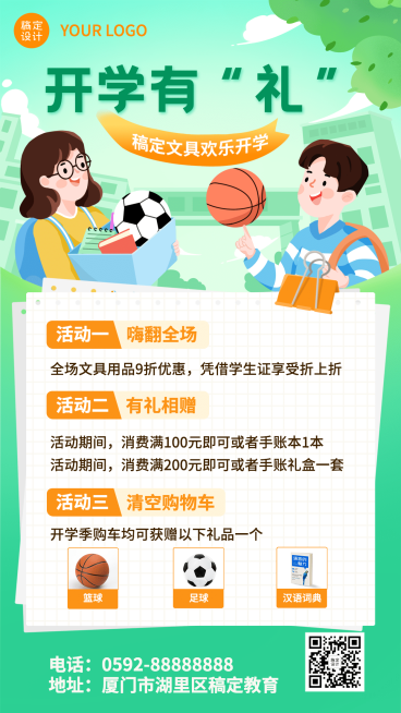 开学季可爱手绘祝福手机海报预览效果