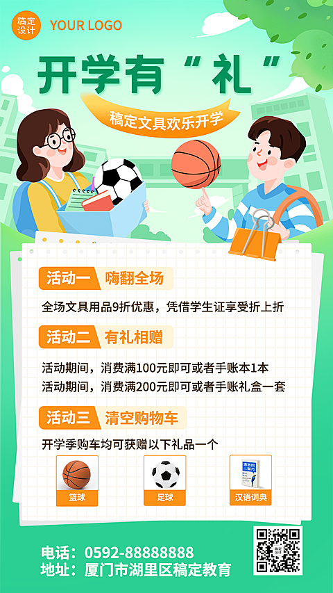 开学季可爱手绘祝福手机海报