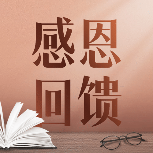 教师节活动促销营销通知公众号次图预览效果