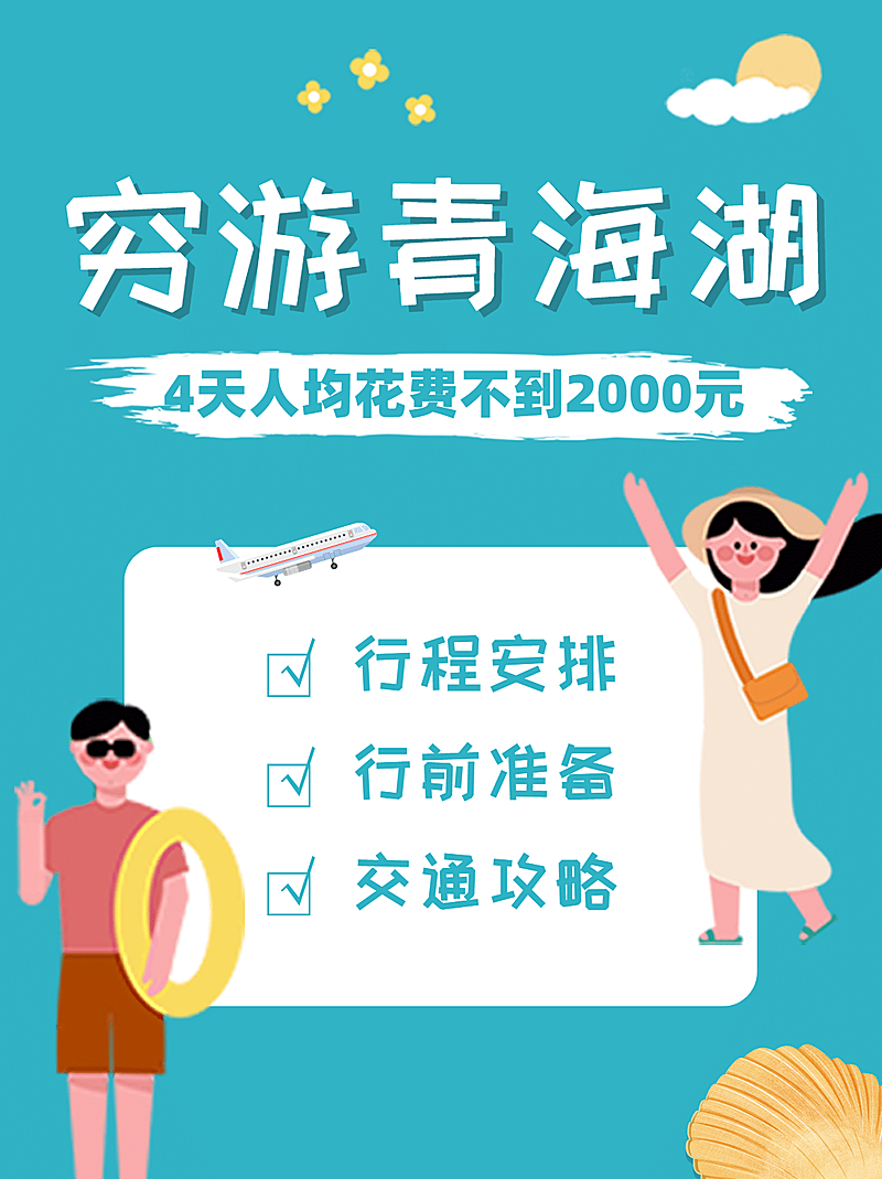 旅游出行攻略指南简约小红书封面