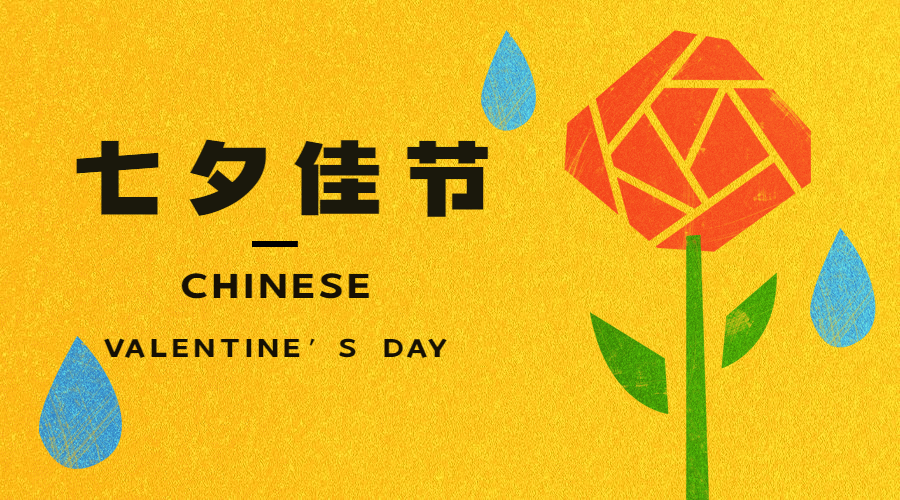 七夕情人节手绘简约创意横版海报预览效果