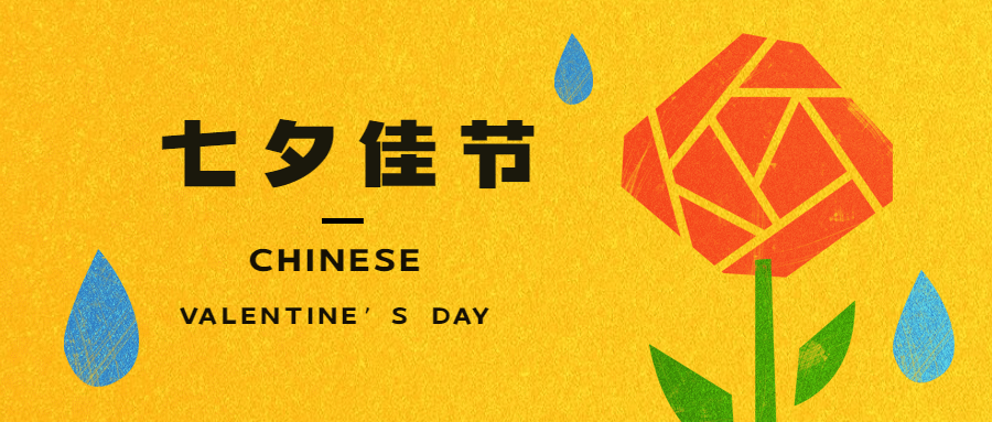 七夕情人节手绘简约创意公众号首图预览效果