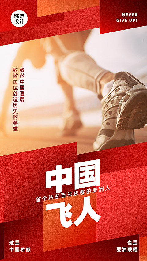 巴黎奥运会加油鼓励海报
