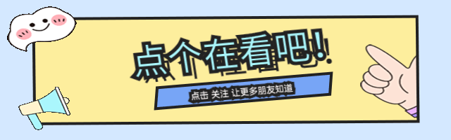 喇叭提示GIF动态在看提示预览效果