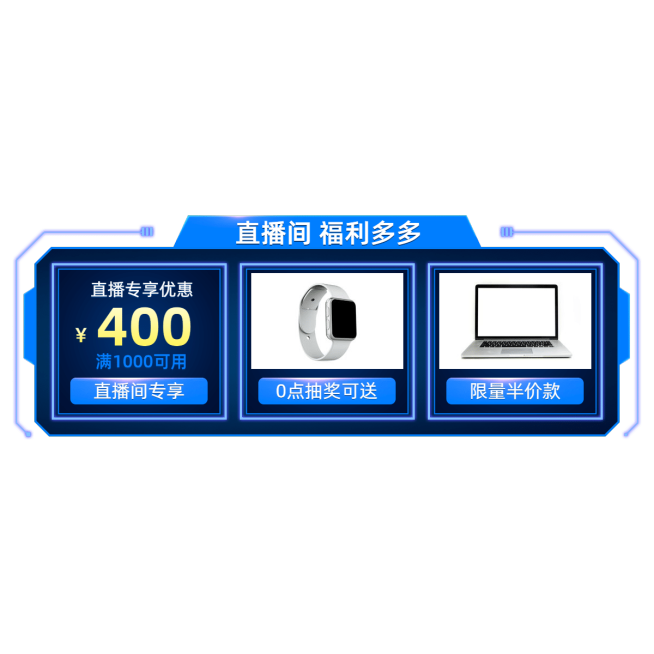 数码活动促销直播间贴片预览效果