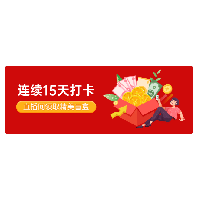 手绘直播间打卡直播贴片预览效果