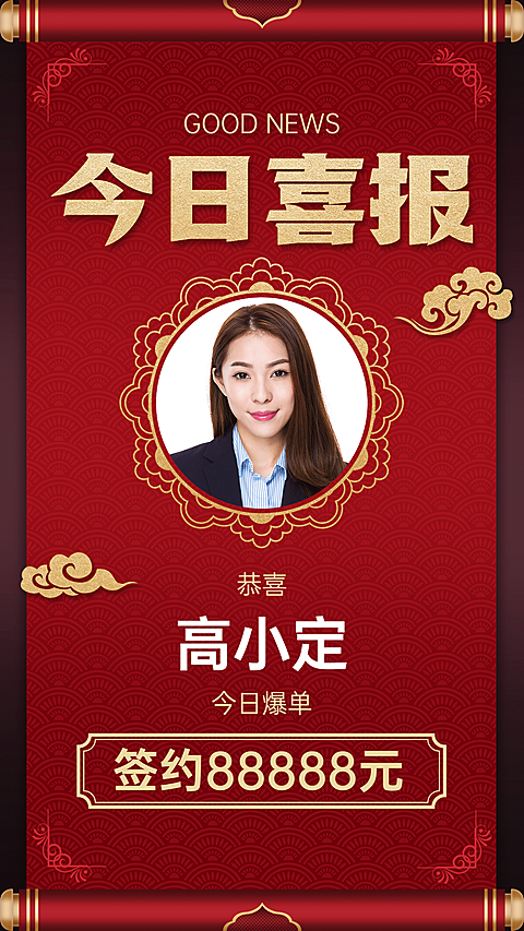 中国风喜庆恭喜今日出单祥云喜报