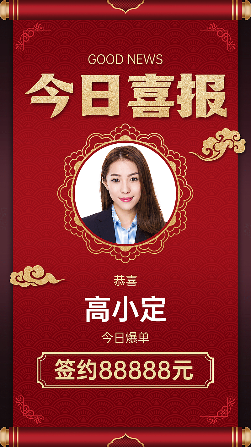 中国风喜庆恭喜今日出单祥云喜报