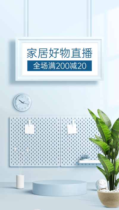 百货家居行业直播间背景