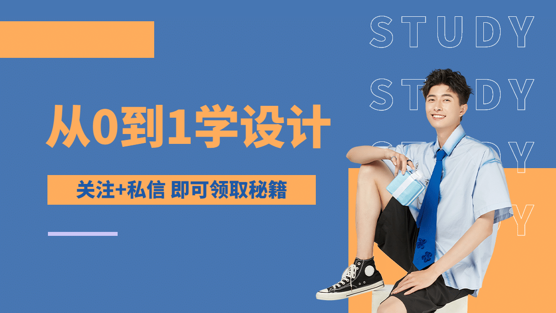 设计入门引导关注主页抖音背景图预览效果