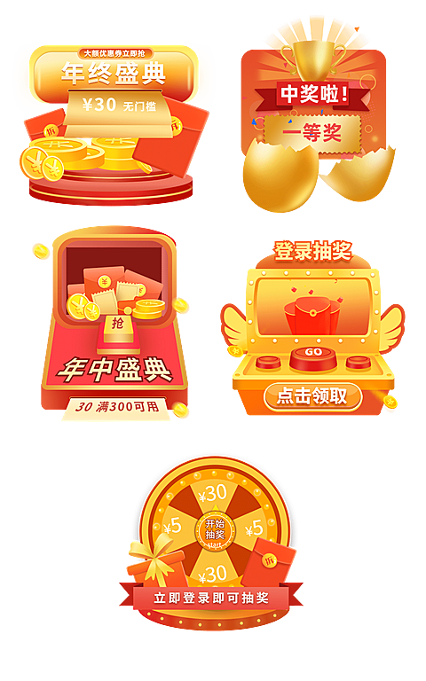 通用抽奖元素组合海报