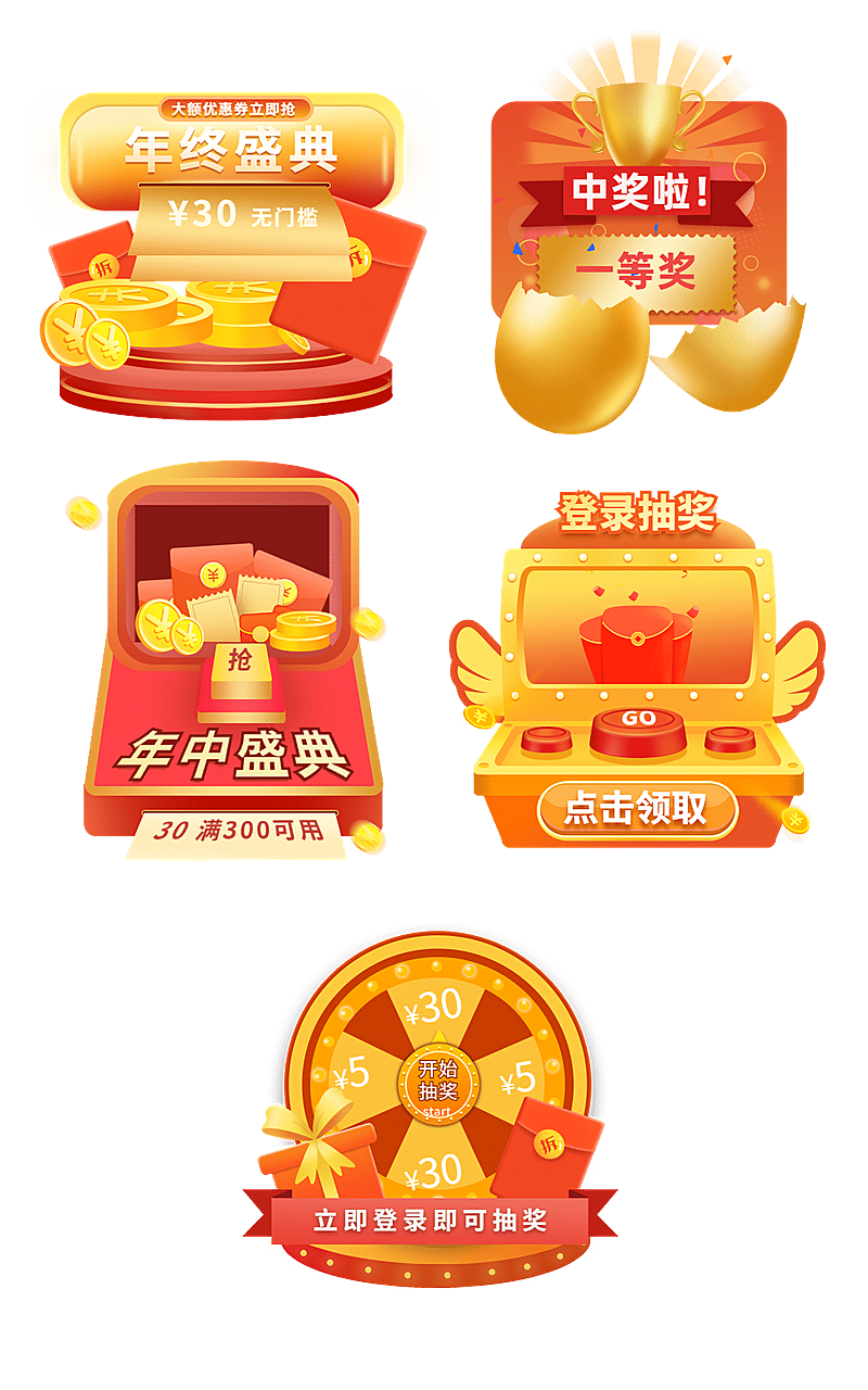 通用抽奖元素组合海报