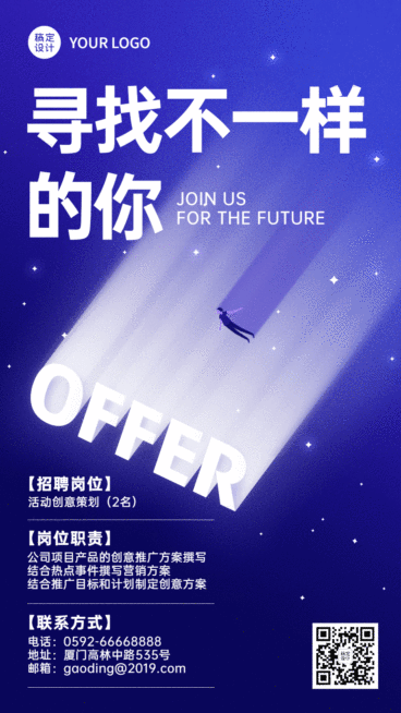 招聘GIF动态手机海报商务科技预览效果