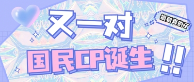 醒目大字娱乐吃瓜公众号首图