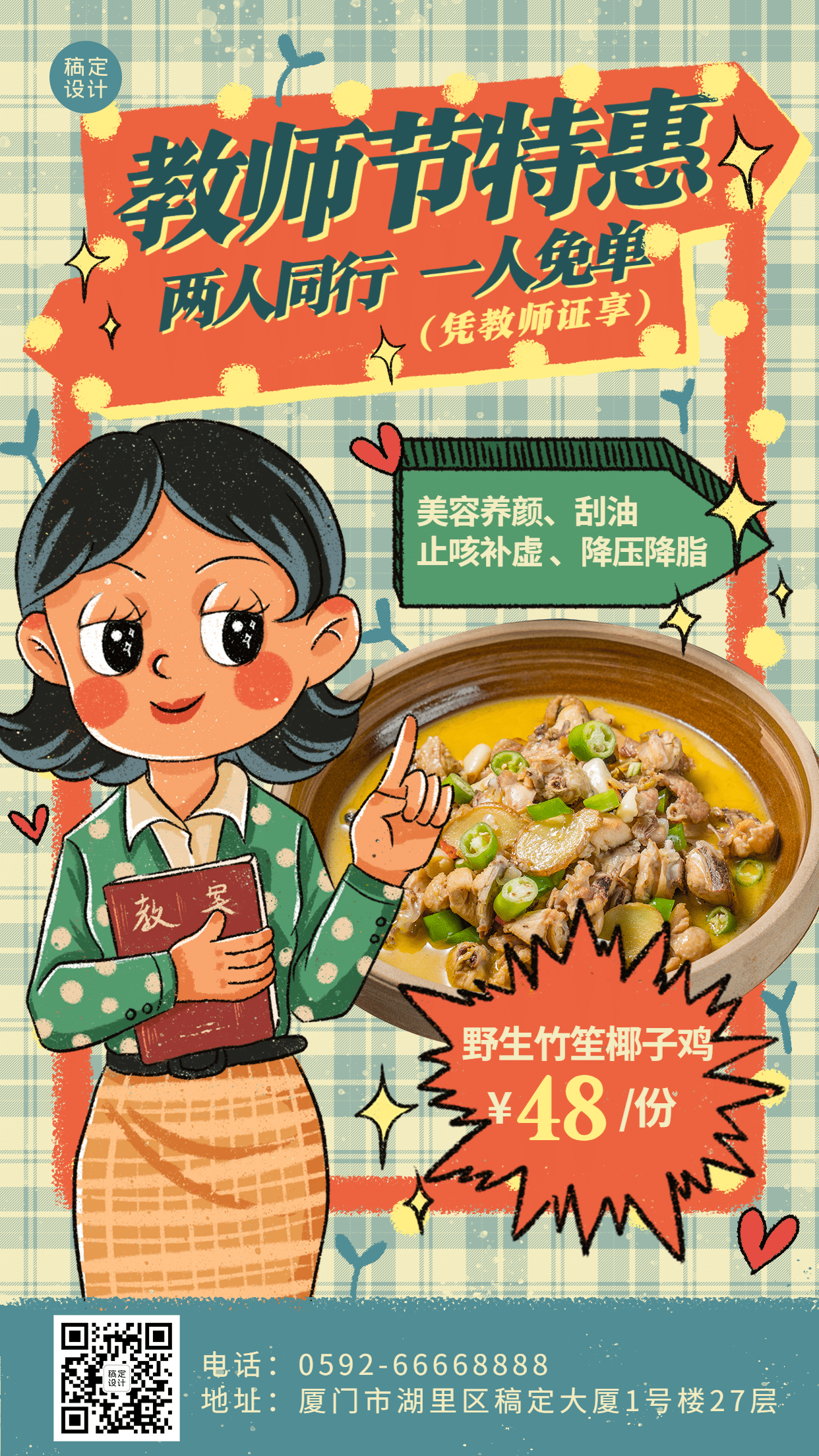教师节餐饮美食促销活动实景海报