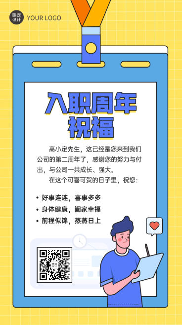 房地产入职周年卡通竖版海报预览效果