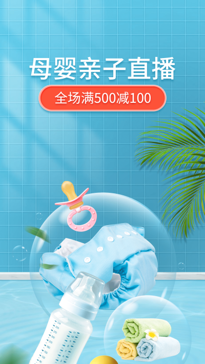 母婴亲子行业直播间背景