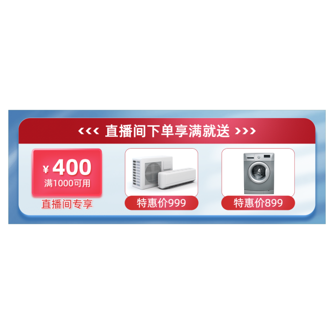 数码家电活动促销直播间贴片预览效果