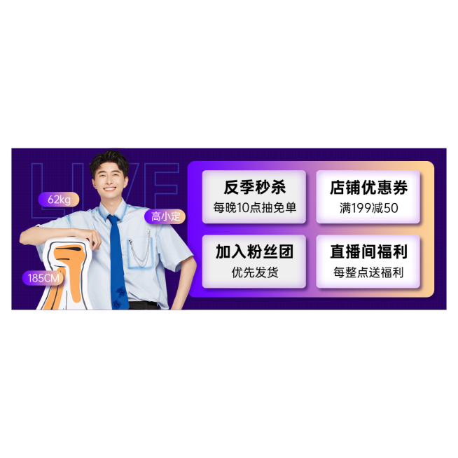男装促销活动公告直播间贴片预览效果