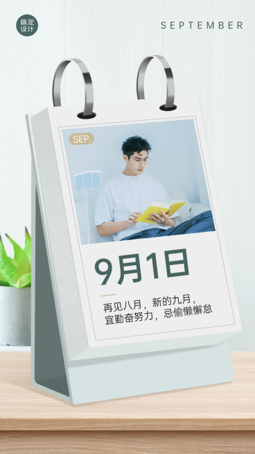 通用九月月初问候晒照清新手机海报预览效果