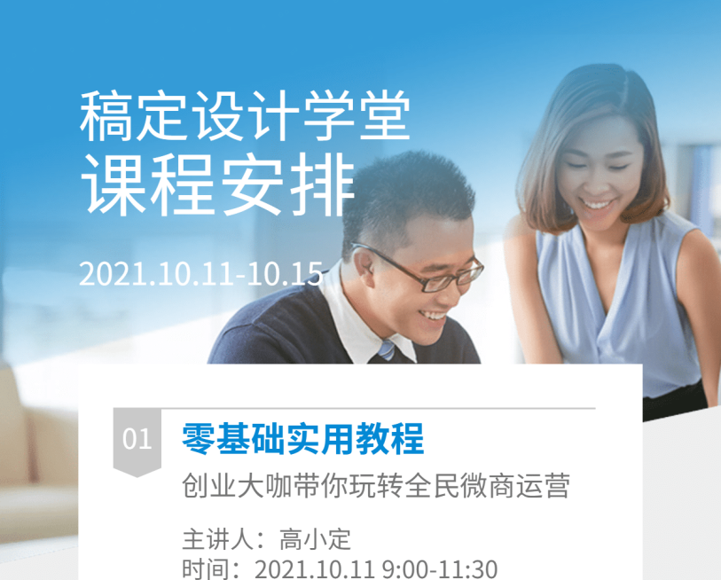 微商营销课程安排表预览效果