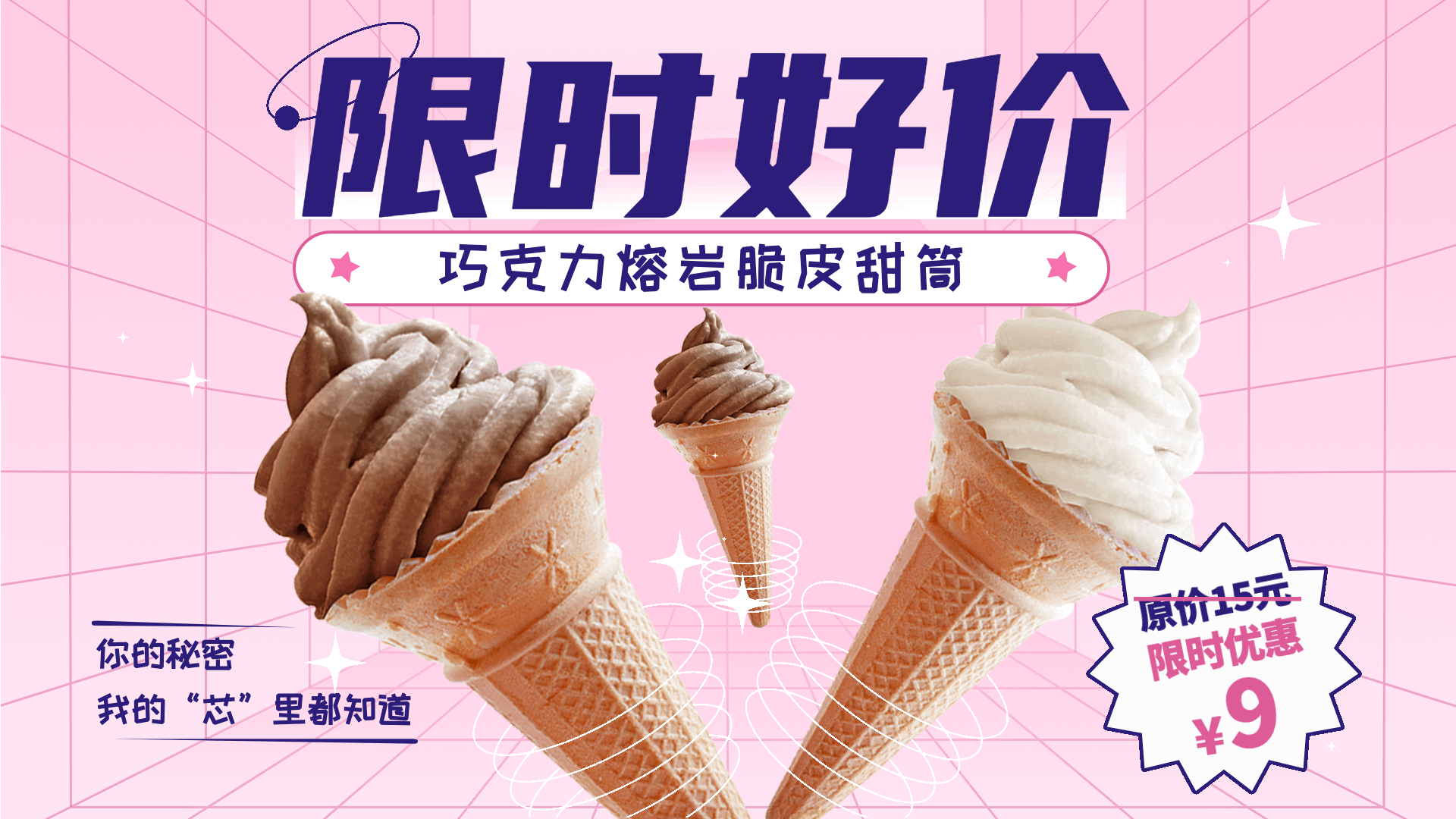 冰淇凌商品推荐促销横屏动图