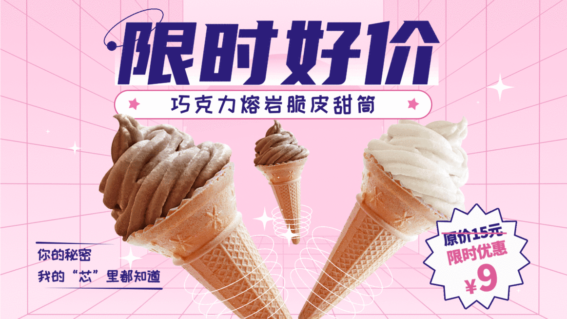 冰淇凌商品推荐促销横屏动图预览效果