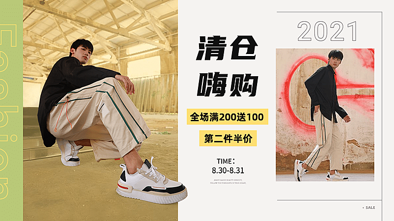 男装清仓促销海报banner