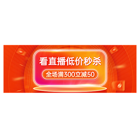 通用直播公告直播间贴片