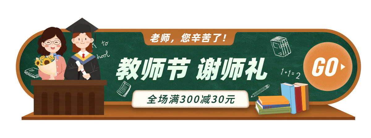教师节活动促销胶囊banner