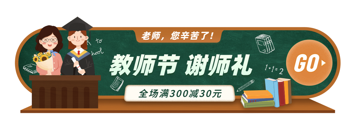 教师节活动促销胶囊banner预览效果