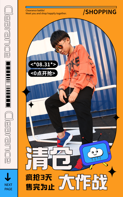 潮酷童装清仓促销海报预览效果