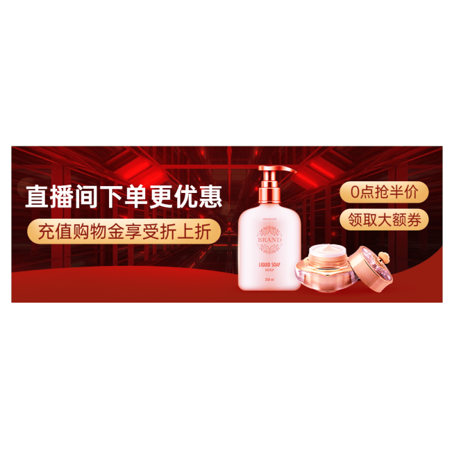 奢华美妆直播活动直播间贴片预览效果